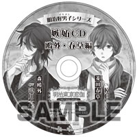 明治東亰恋伽 めいこい 鴎外・春草編 嫉妬CD \u0026 溺愛CD 特典CD2点セット